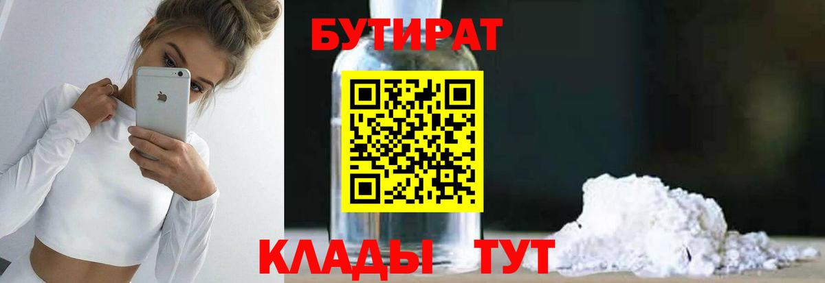 БУТИРАТ жидкий экстази Мелеуз