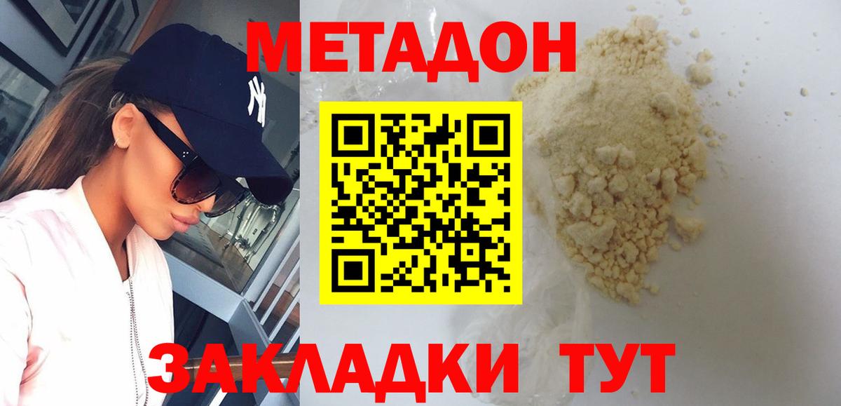 Метадон кристалл  Метадон мёд  Мелеуз  Вход с VPN 