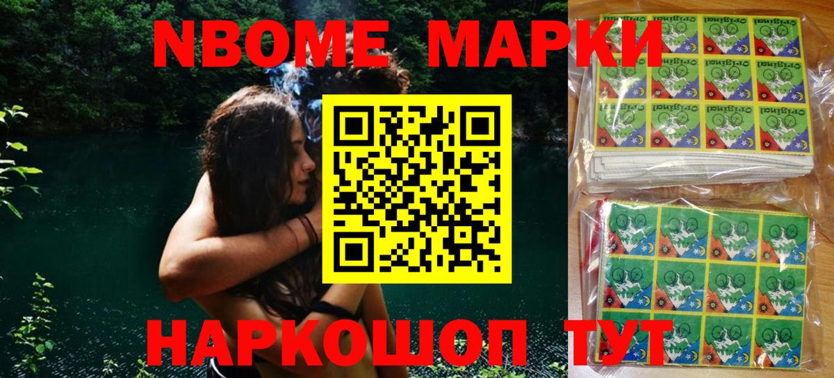 Марки NBOMe 1500мкг Мелеуз