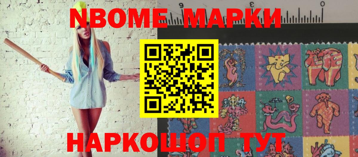 Марки N-bome 1500мкг  Вход с VPN  Марки N-bome 1500мкг  Мелеуз 
