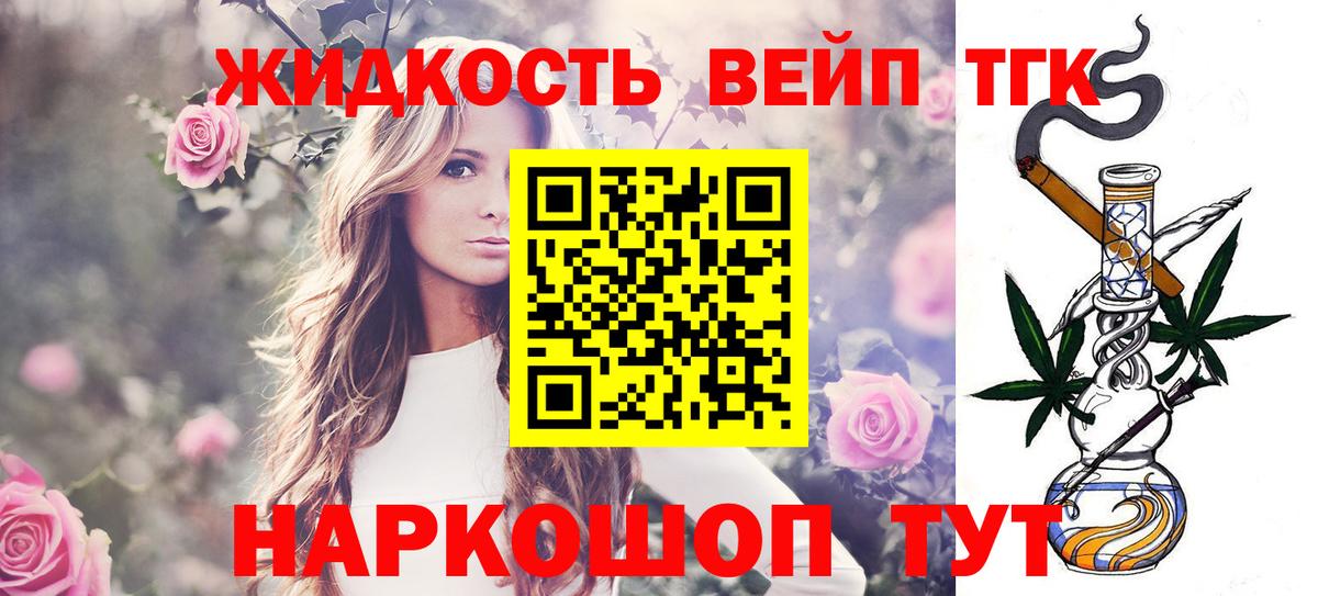 ТГК жижа Мелеуз
